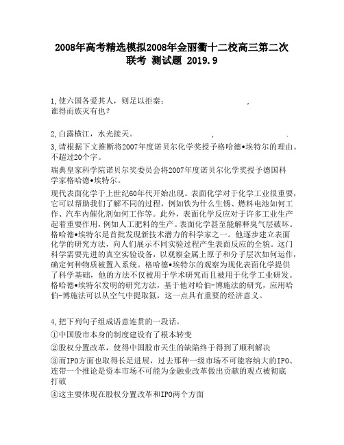2008年高考精选模拟2008年金丽衢十二校高三第二次联考
