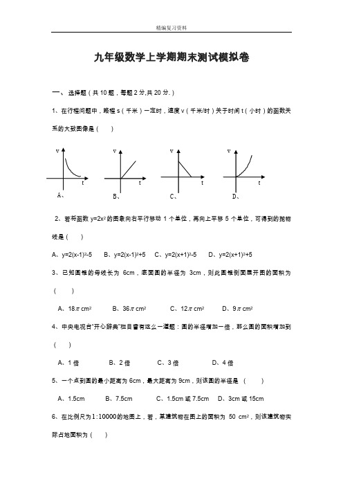 2019—2020年最新浙教版九年级上册期末测试模拟卷及参考答案(试卷).doc