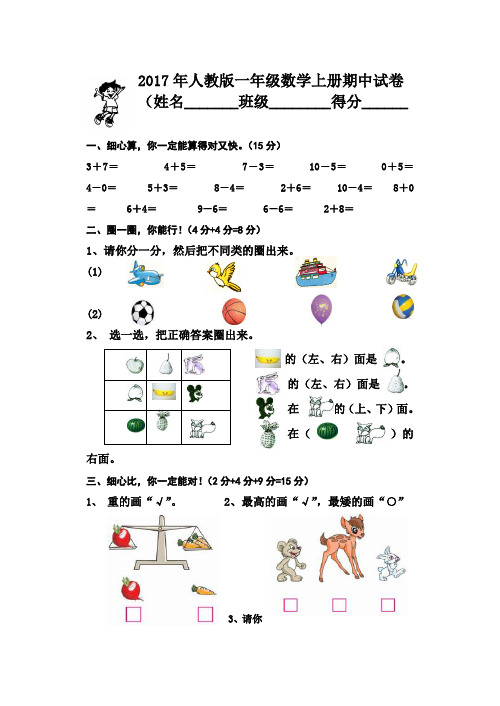 2017年人教版一年级数学上册期中试卷