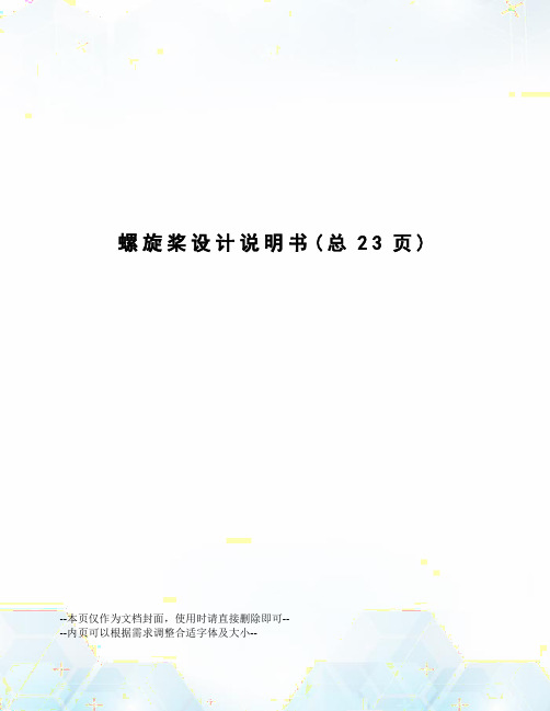 螺旋桨设计说明书