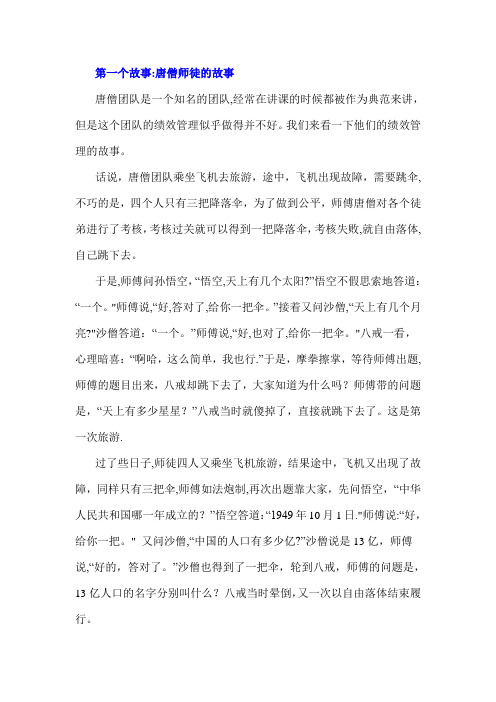 绩效管理五个经典案例