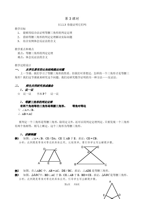 北师大版九年级(初三)数学上册教案教案 2、证明(二) 1.1.3 你能证明它们吗