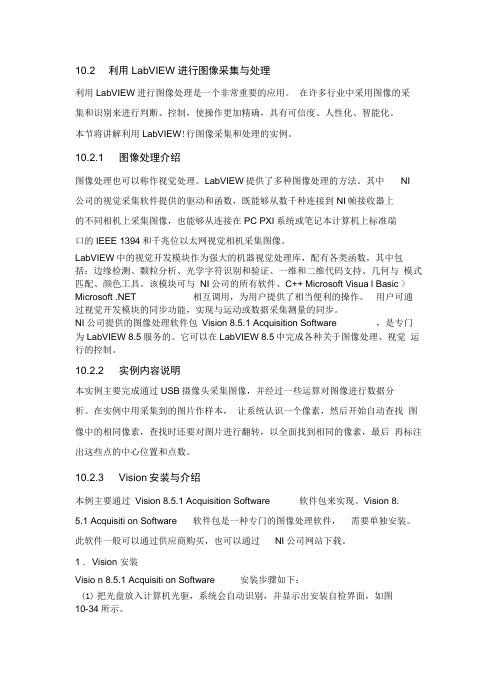 (完整版)LabVIEW图像处理