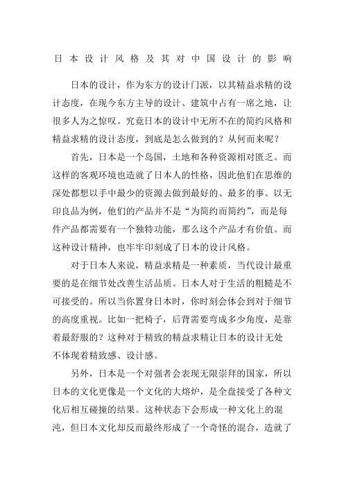 日本设计风格及其对中国设计的影响