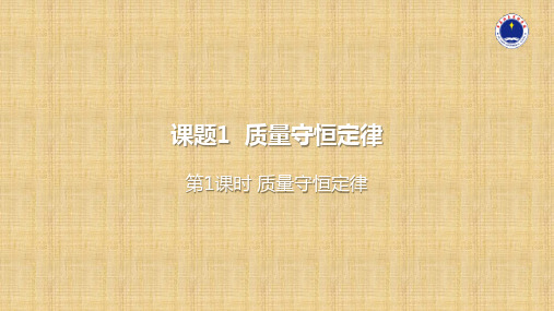 人教版化学九年级上册第五单元 复习课件