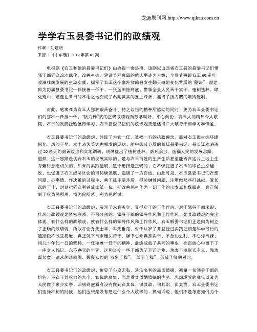 学学右玉县委书记们的政绩观