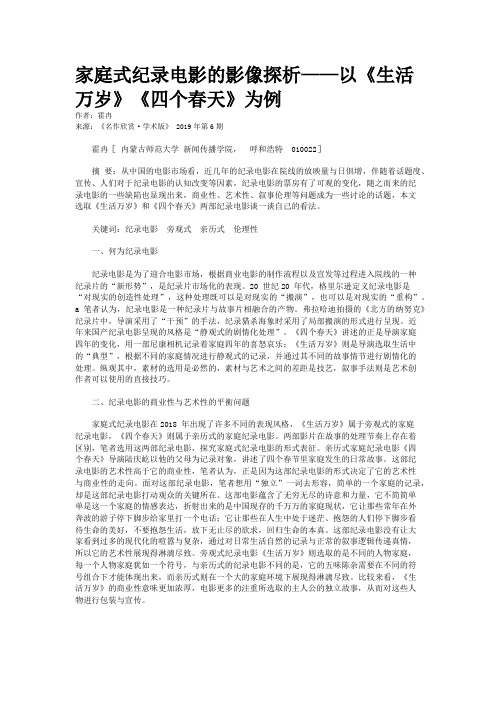 家庭式纪录电影的影像探析——以《生活万岁》《四个春天》为例