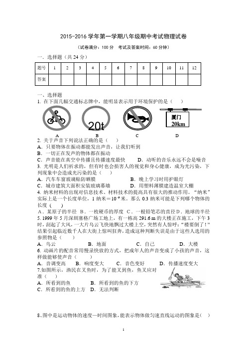 八年级期中考试物理试卷和答案