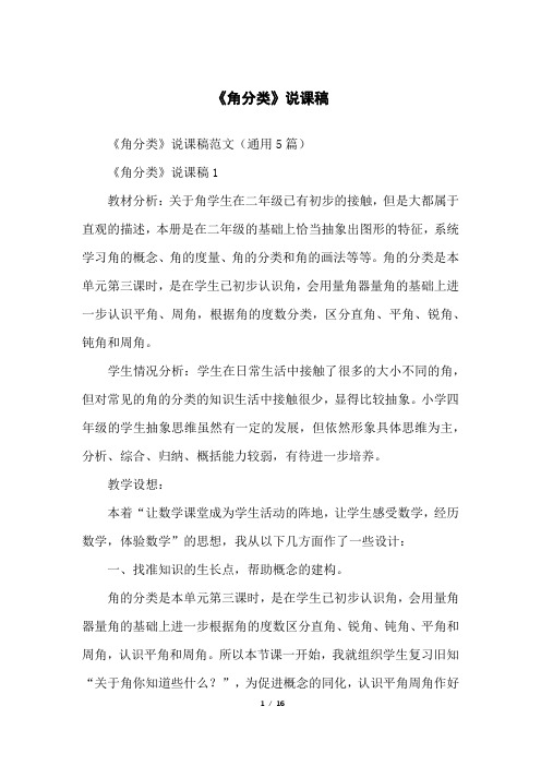 《角分类》说课稿