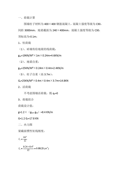 围墙基础计算书