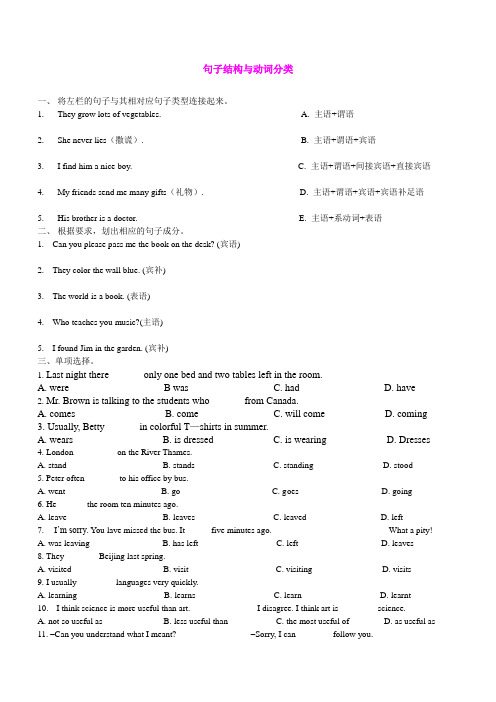 八年级英语《句子结构》同步练习