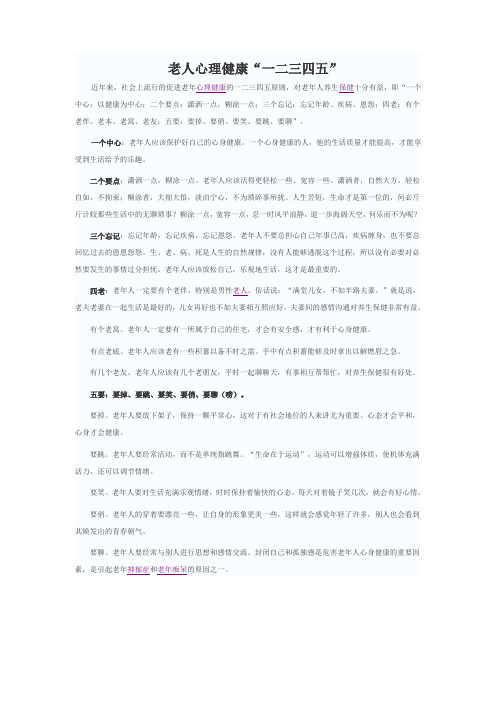 老年人精神健康
