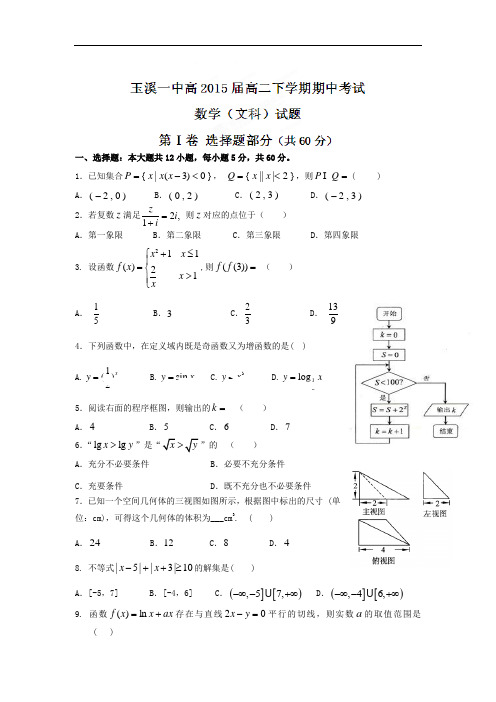 一中2013-2014学年高二下学期期中考试数学试题及答案(文)