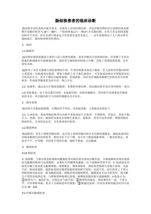肠结核患者的临床诊断