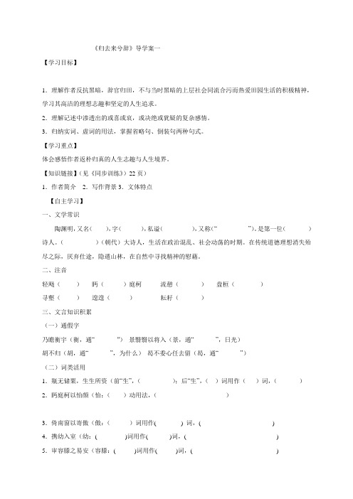 河北省高碑店市第三中学高中语文必修五4归去来兮辞 学案