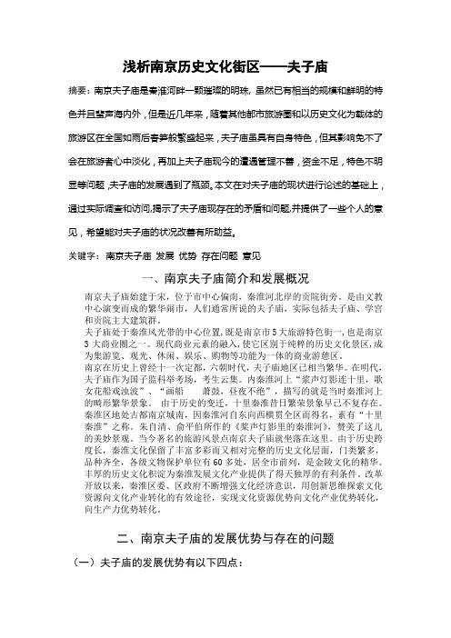 浅谈南京历史街区