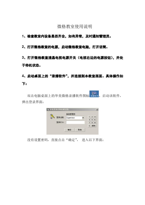 微格教室使用说明