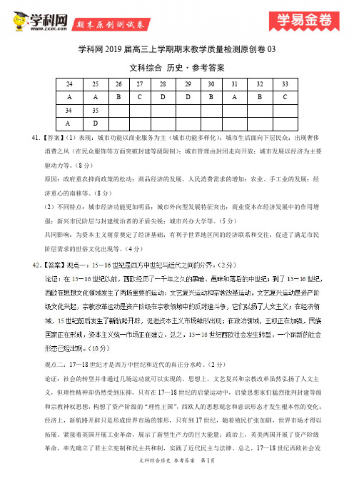 历史原创卷(新课标03)-2019届高三上学期期末教学质量检测原创卷(参考答案)