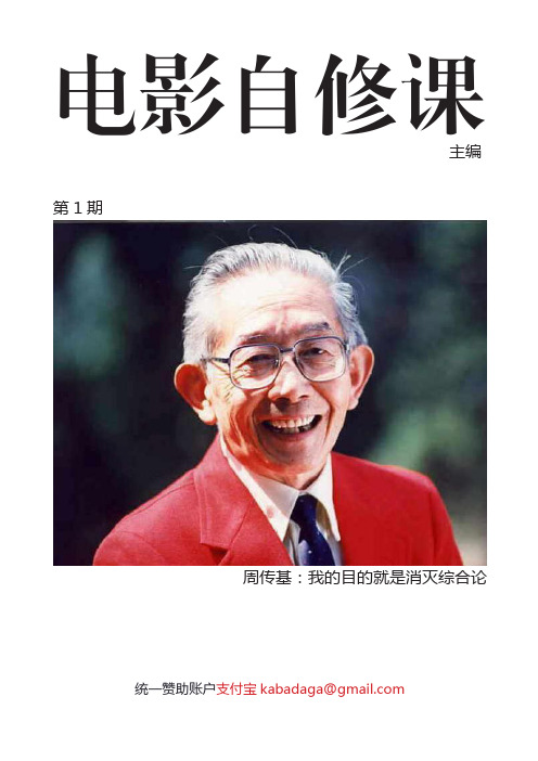 电影自修课-001-周传基弟子会会刊