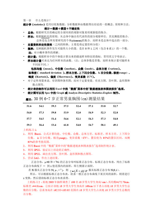 SPASS上机练习