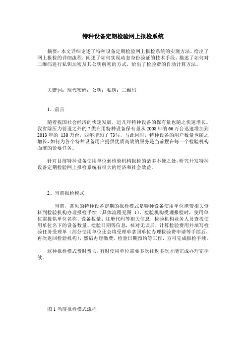 特种设备定期检验网上报检系统