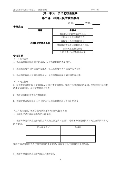 高三一轮复习第二课  我国公民的政治参与1