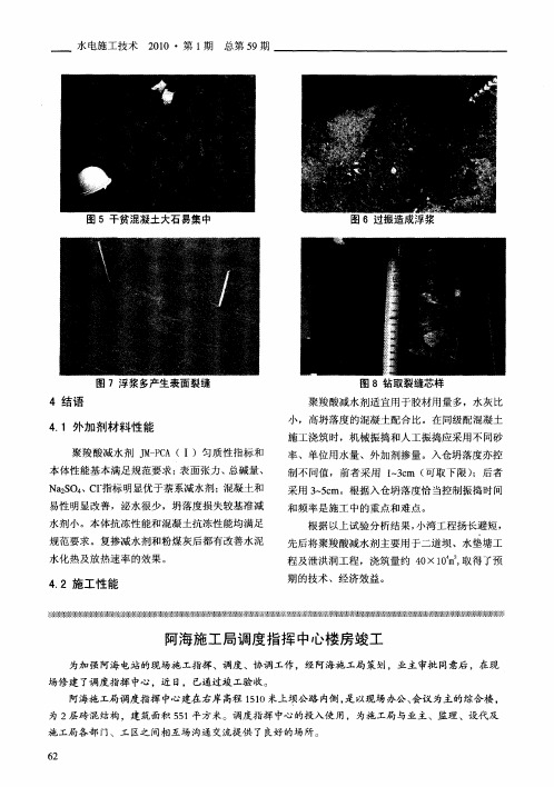 阿海施工局调度指挥中心楼房竣工