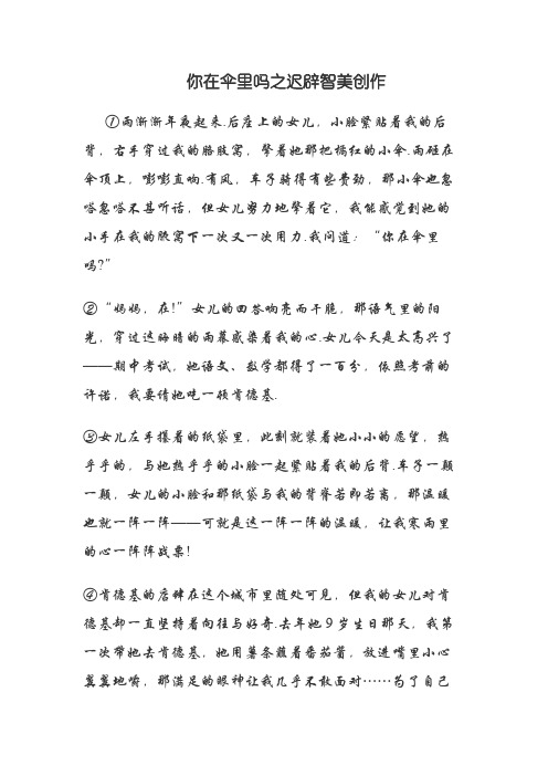 六年级阅读你在伞里吗(附答案)