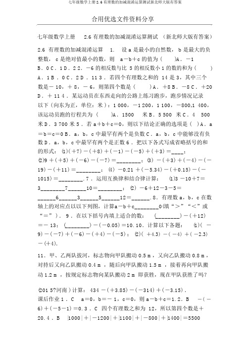 七年级数学上册2.6有理数的加减混合运算测验新北师大版有答案