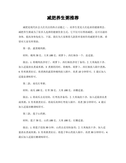 减肥养生粥推荐