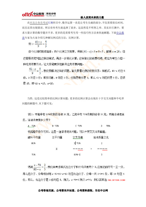 2014河北公务员考试行测冲刺必懂技巧：比例