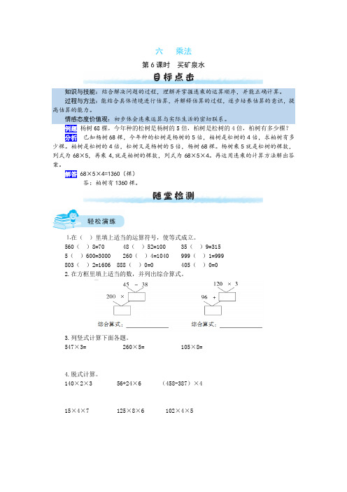 六乘法第6课时买矿泉水-三年级上册数学一课一练