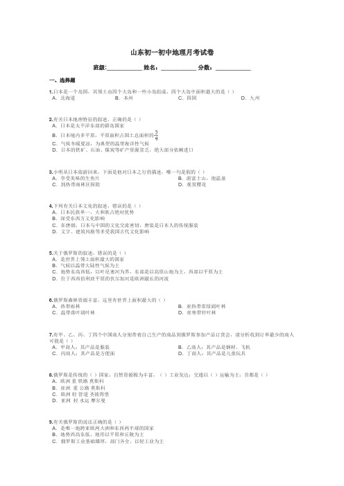 山东初一初中地理月考试卷带答案解析
