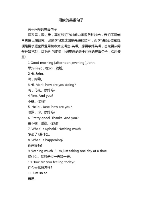 关于问候的英语句子