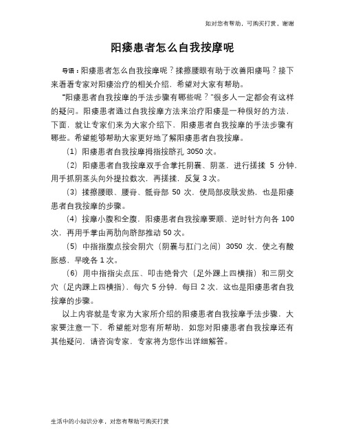 阳痿患者怎么自我按摩呢