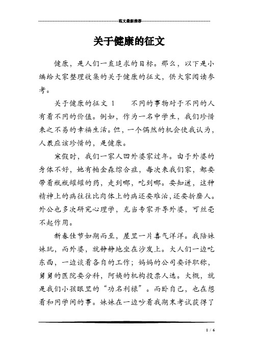 关于健康的征文
