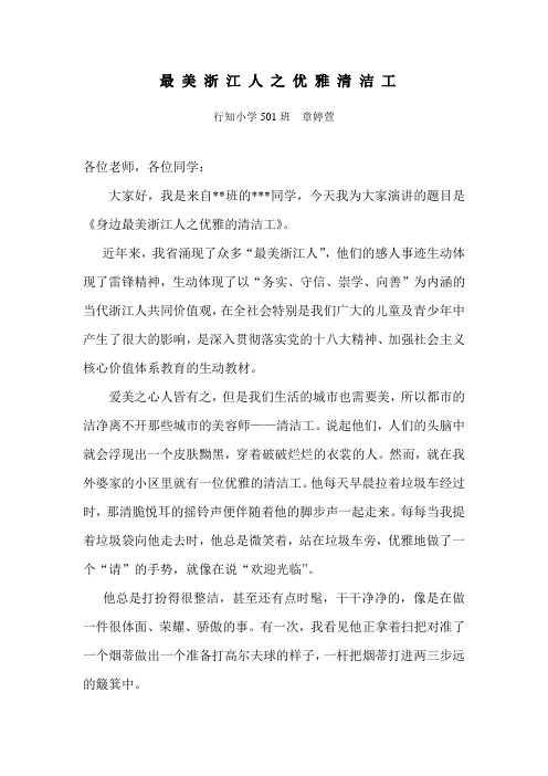 最美浙江人章婷萱