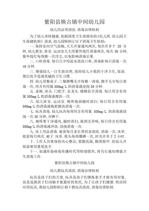 教玩具清洗消毒制度