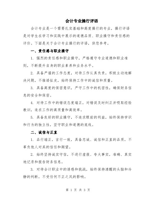 会计专业操行评语