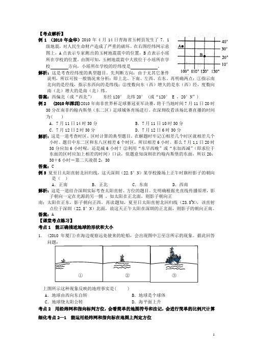 广东省深圳市福田云顶学校中考地理 第一讲 地球课后考点复习练习(无答案)