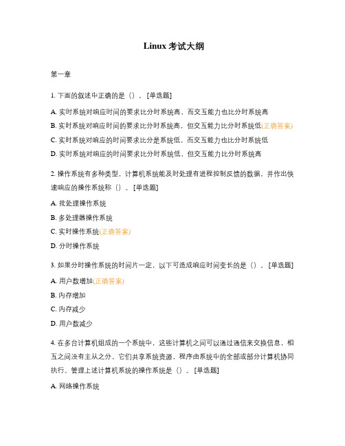 Linux考试大纲