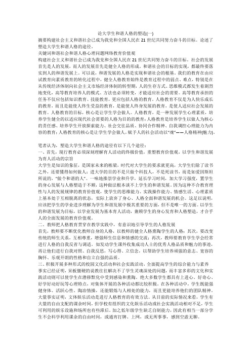 论大学生和谐人格的塑造(一)