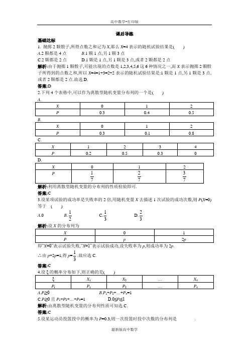 苏教版数学高二数学苏教版选修2-3课后导练2.1随机变量及其概率分布2.2超几何分布