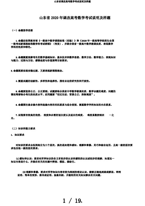 山东省课改高考数学考试说明及样题