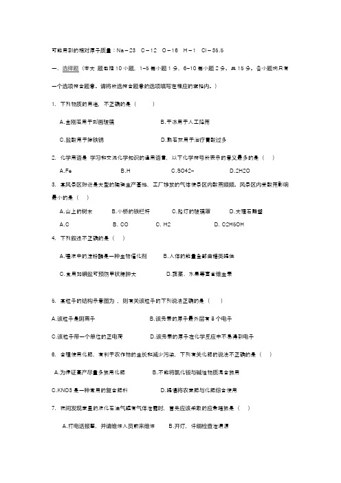 九年级化学9月份月考试卷(含答案)