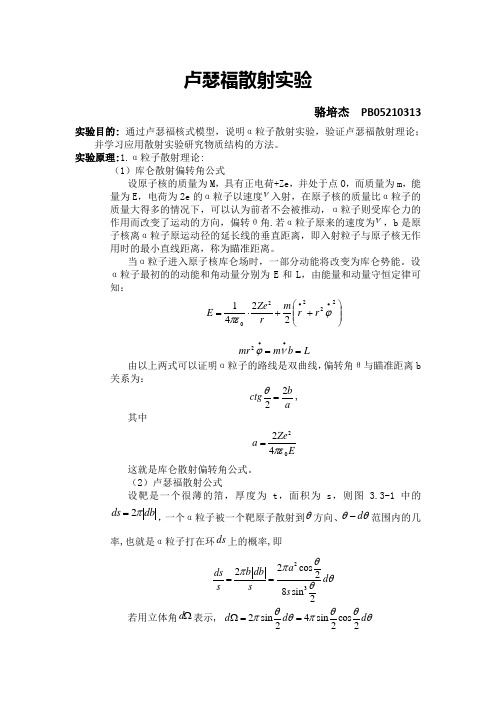 卢瑟福散射实验1 (3)