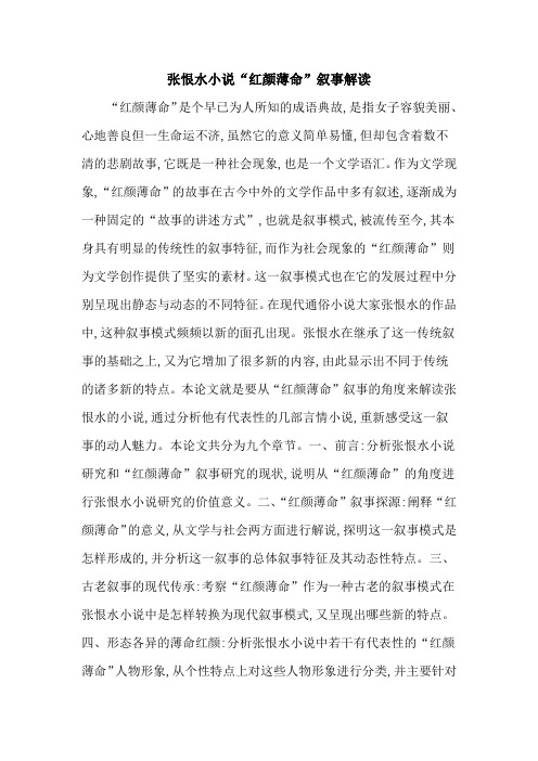 张恨水小说“红颜薄命”叙事解读