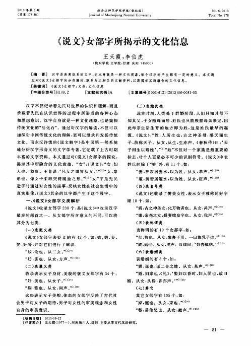 《说文》女部字所揭示的文化信息
