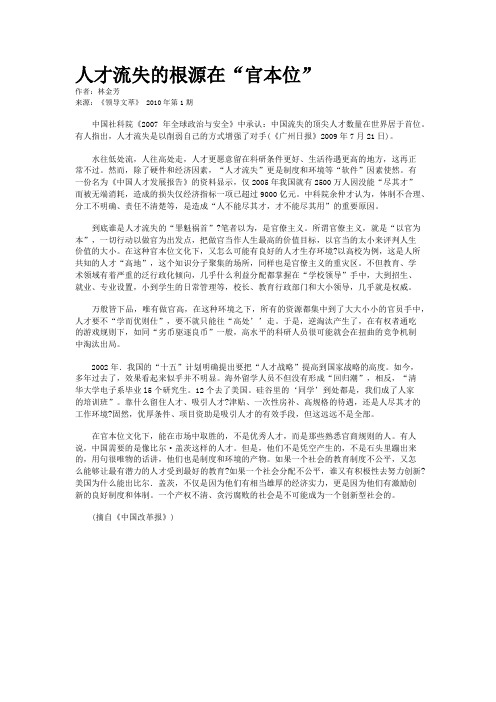 人才流失的根源在“官本位”