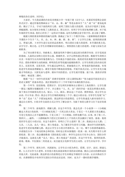 识字七说课稿